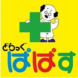 サンシャイン松本No.16 ドラッグストア