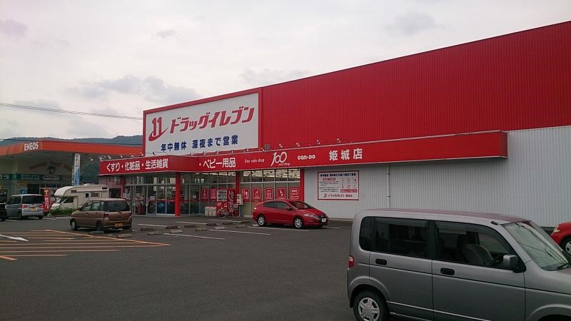 コーポ日建 ドラッグストア