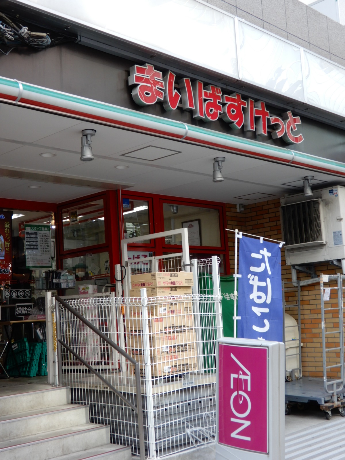 シティハウス西大久保 スーパー