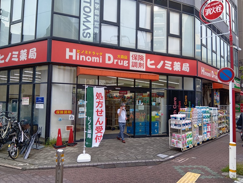 大森ハウス ドラッグストア