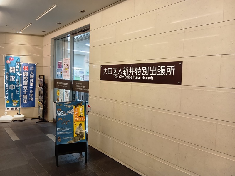 大森ハウス 役所