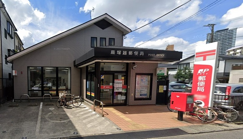 Warabi Moochi 郵便局