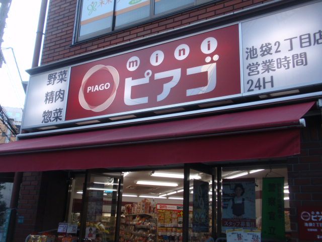 ハーモニーレジデンス池袋＃3 スーパー