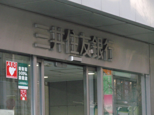 第一シャンボールビル 銀行