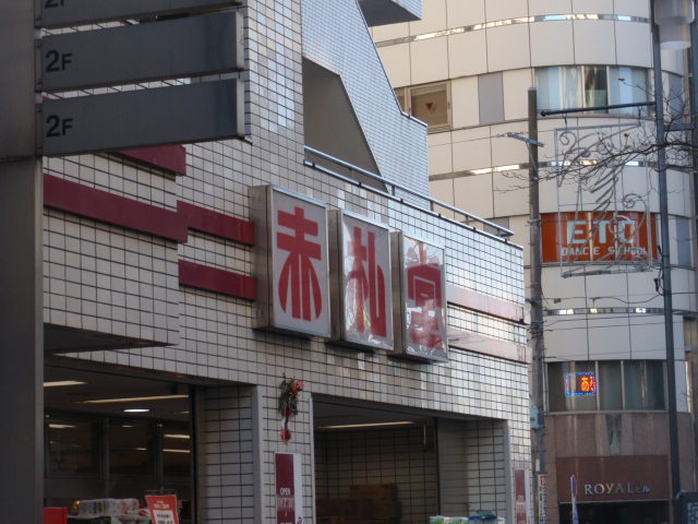 コンフォリア池袋 スーパー