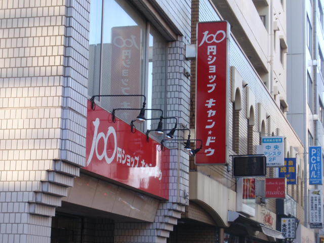 カクタス スーパー