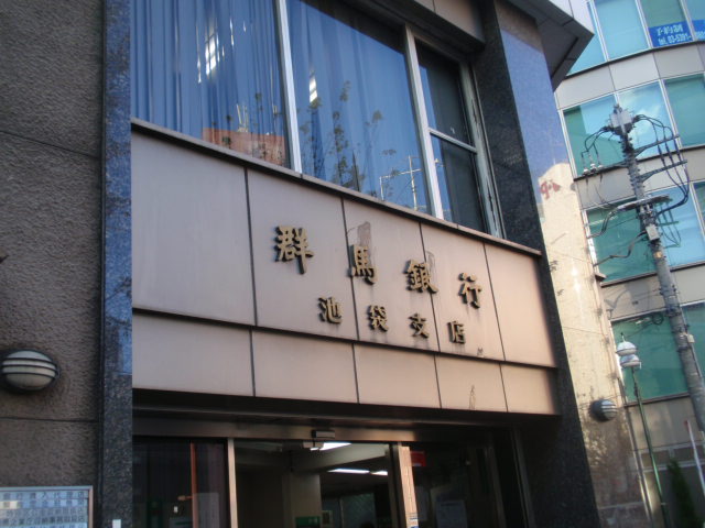 コンフォリア池袋 銀行