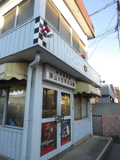 ミカシマビル 警察署・交番