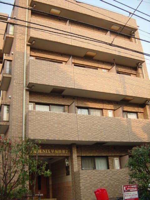 フェニックス早稲田第2 外観