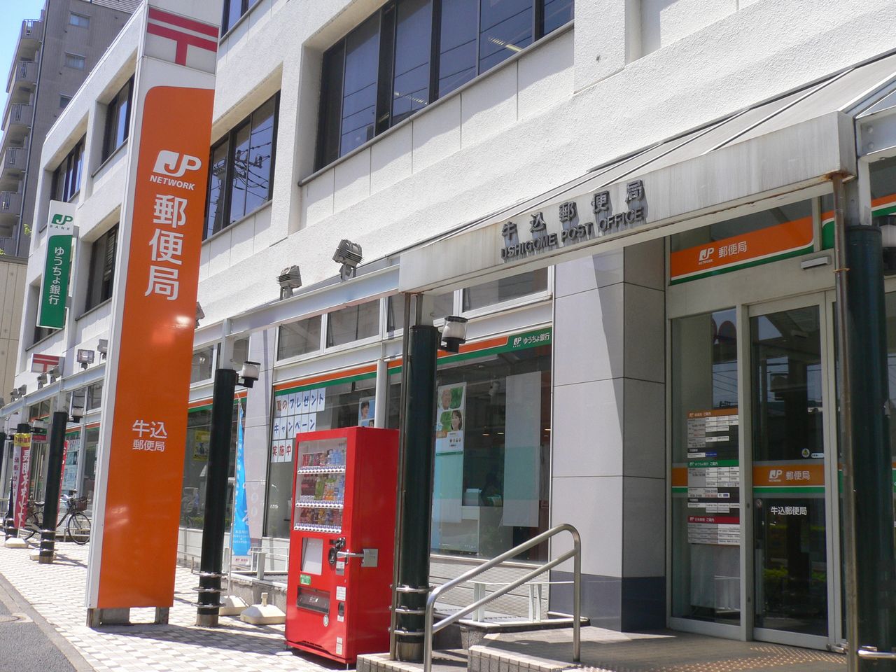エル市ヶ谷 郵便局
