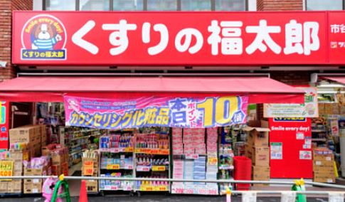 ラフィーネ本郷 ドラッグストア