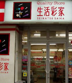 フュージョナル日本橋浜町 コンビニ