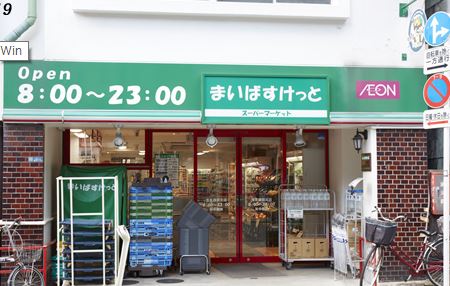 アーバン浅草橋 スーパー