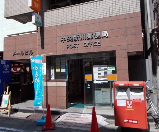 プレール・ドゥーク八丁堀 郵便局