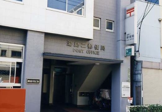 コンシェリア御茶ノ水 郵便局
