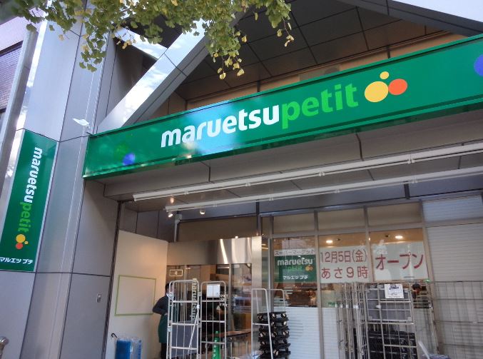 コンシェリア御茶ノ水 スーパー