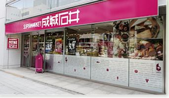 コンフォリア日本橋人形町イースト   スーパー