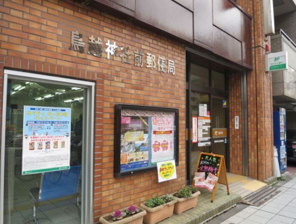 ステージファースト浅草橋 郵便局