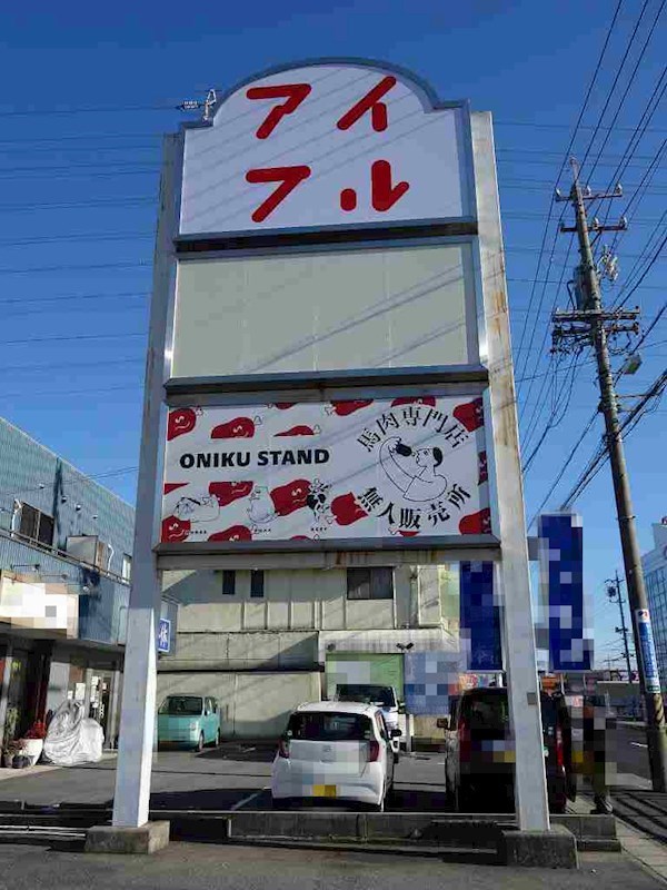 内藤店舗　C その他