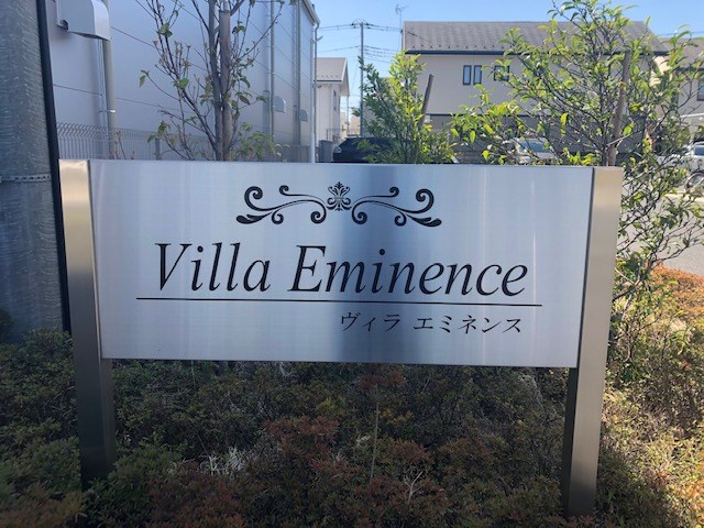 ヴィラ　エミネンス その他外観5