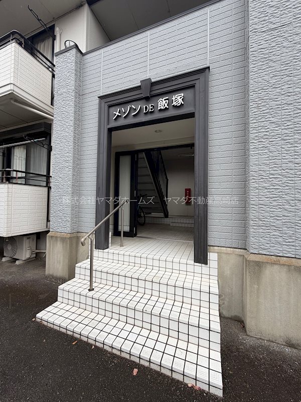 メゾンDE飯塚 その他外観2