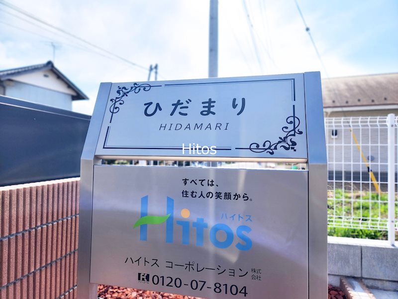 ひだまり その他12