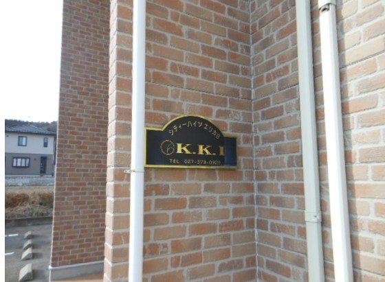 シティーハイツエリカ その他外観4