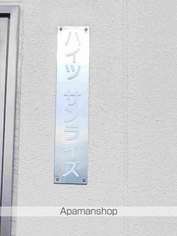 ハイツサンライズ 外観