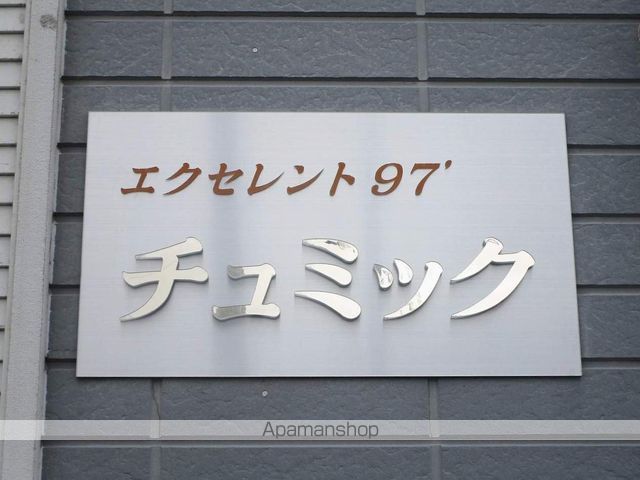 エクセレント９７チュミック 外観