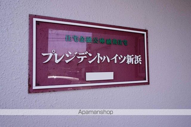 プレジデントハイツ新浜 外観
