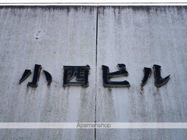 小西ビル 外観