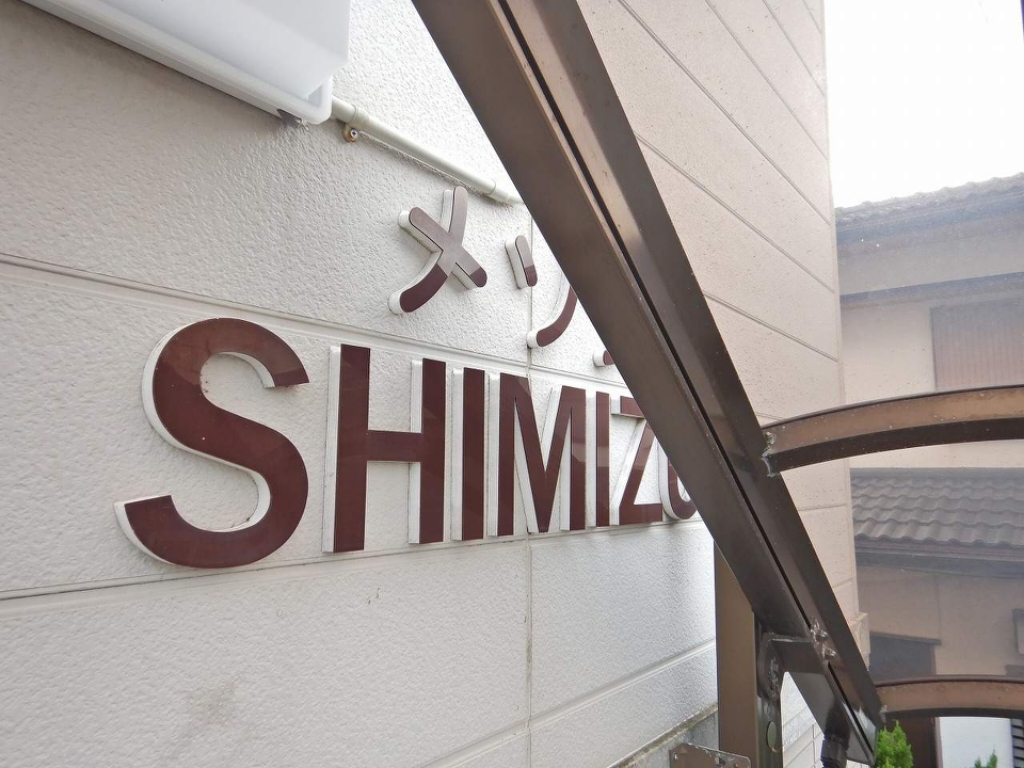 メゾンＳＨＩＭＩＺＵ その他8