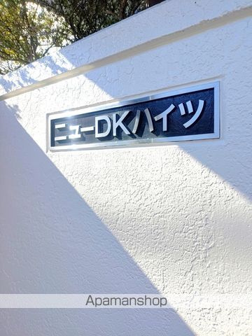 ニューＤＫハイツ 外観