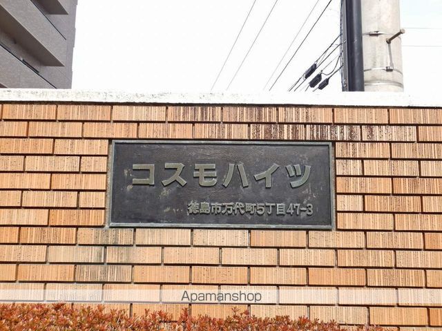 コスモハイツ 外観