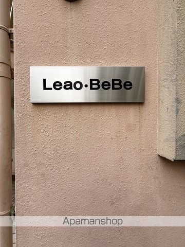 Ｌｅａｏ・ｂｅｂｅ 外観