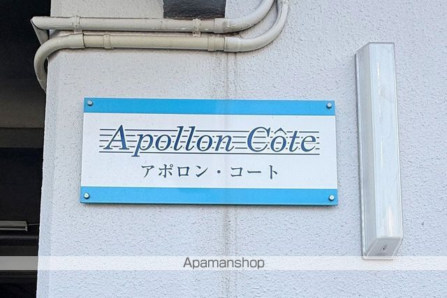 アポロンコート 外観