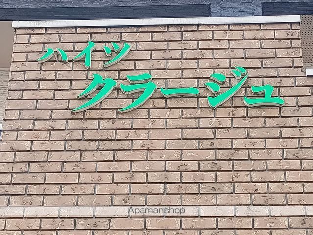 ハイツクラージュ 外観