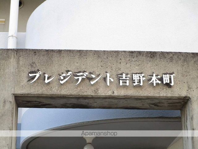 プレジデント吉野本町 外観