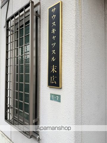 サウスキャッスル末広 外観