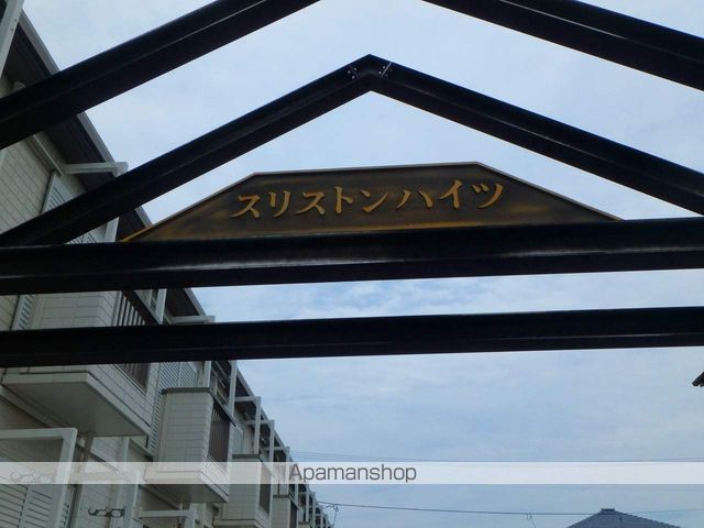 スリストンハイツ 外観