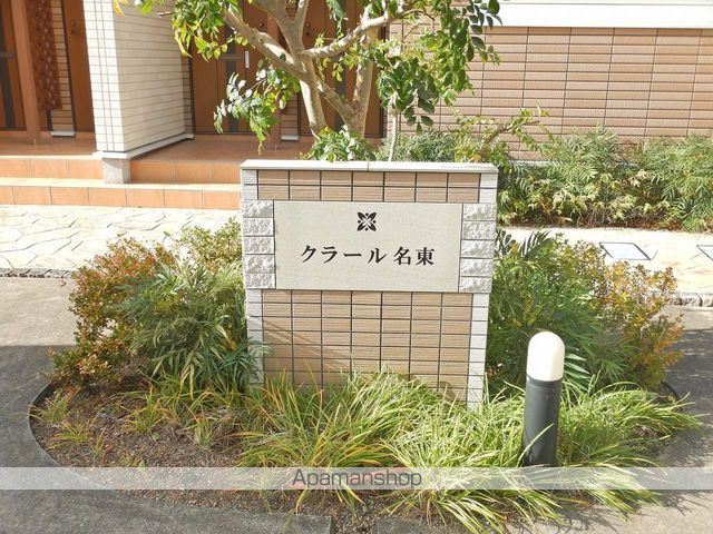 クラール名東　Ａ 外観