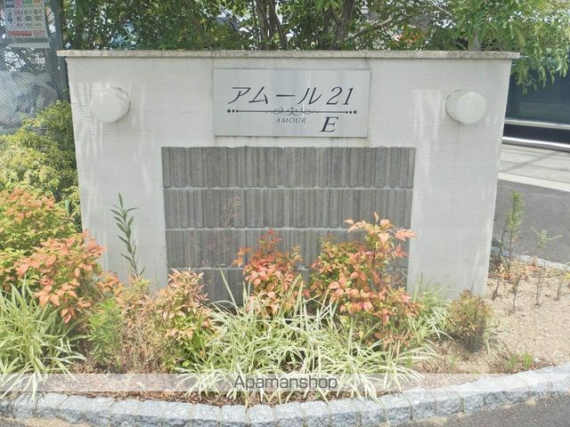 アムール２１　Ｅ棟 外観