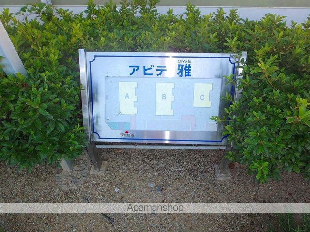 アビテ雅　Ａ 外観