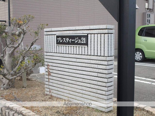 プレステージュ２１　Ⅰ棟 外観