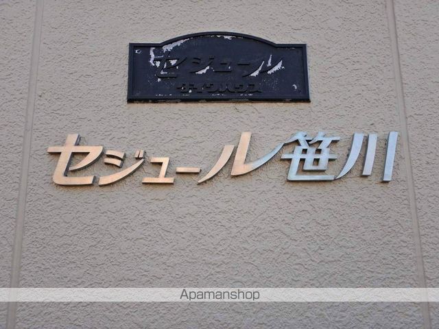 セジュール笹川 外観