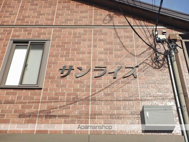 サンライズ 外観
