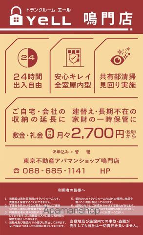 トランクルーム　エール鳴門店 外観