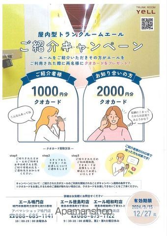 トランクルーム　エール鳴門店 その他