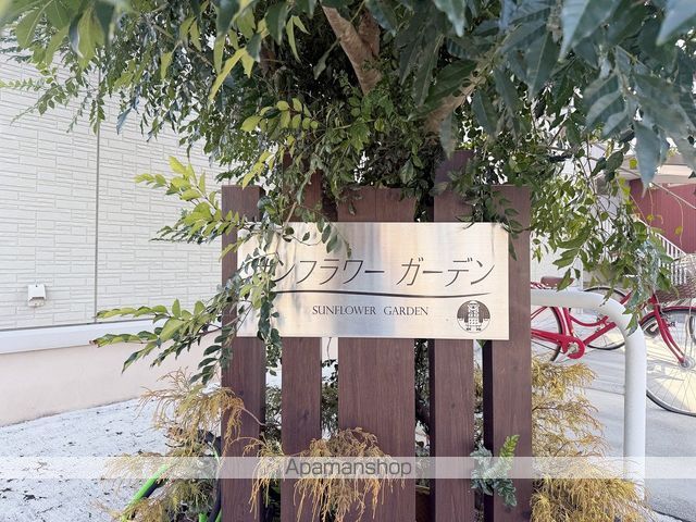 サンフラワー　ガーデン　Ｂ棟 外観
