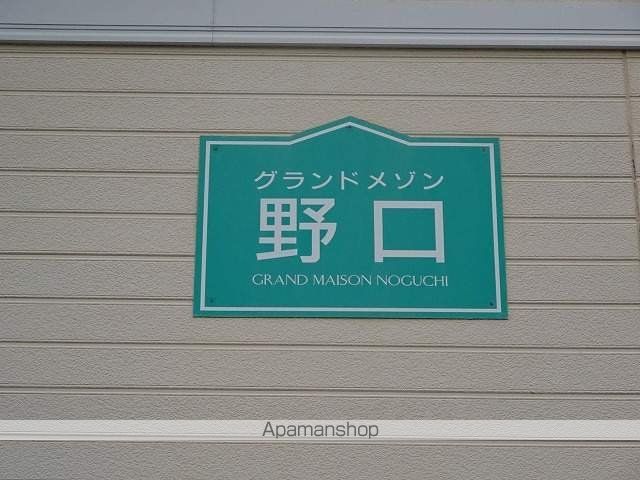 グランドメゾン野口 外観
